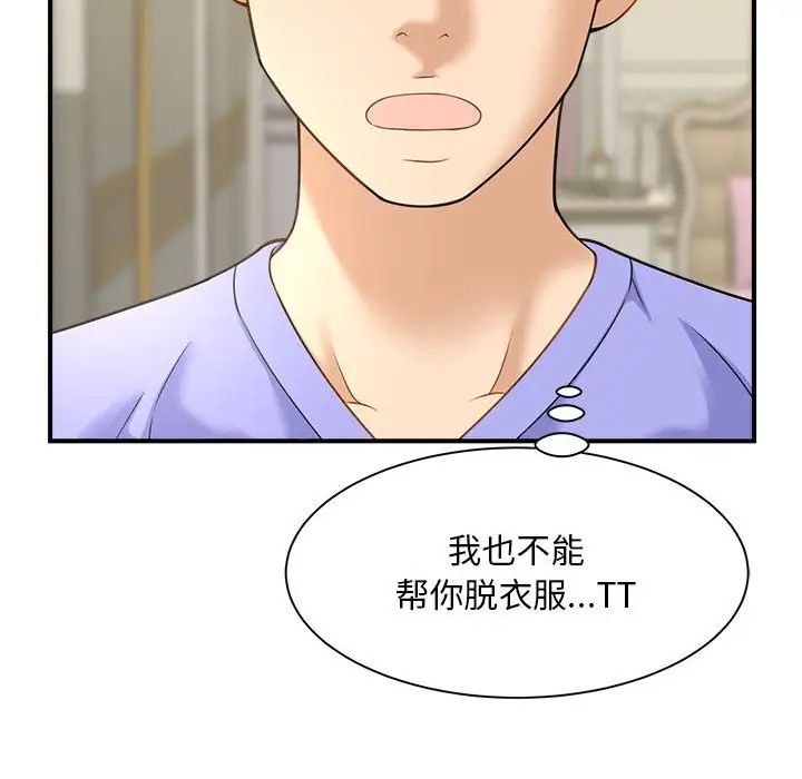 《猎艳》漫画 第6話