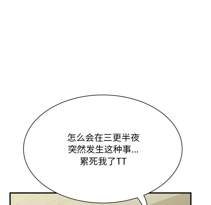 《猎艳》漫画 第6話