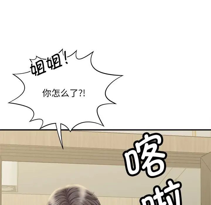 《猎艳》漫画 第6話