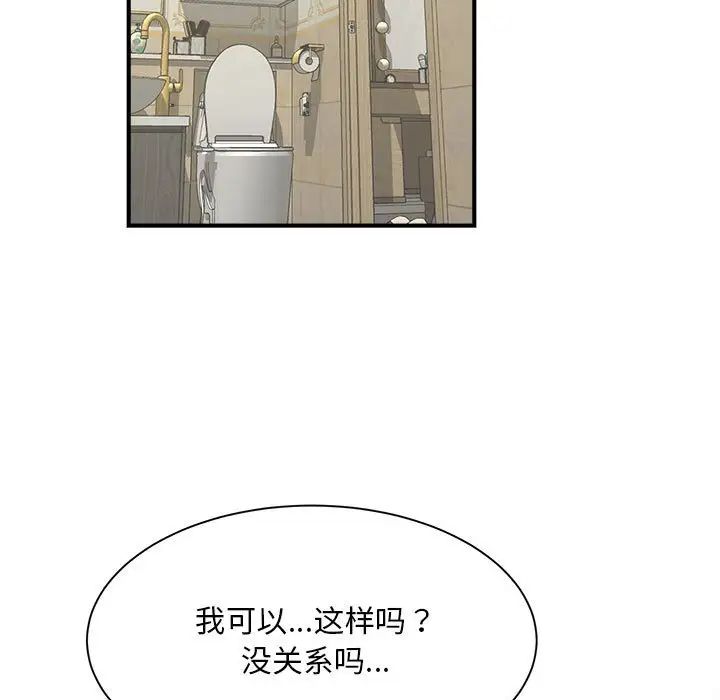 《猎艳》漫画 第6話