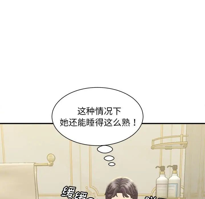 《猎艳》漫画 第6話