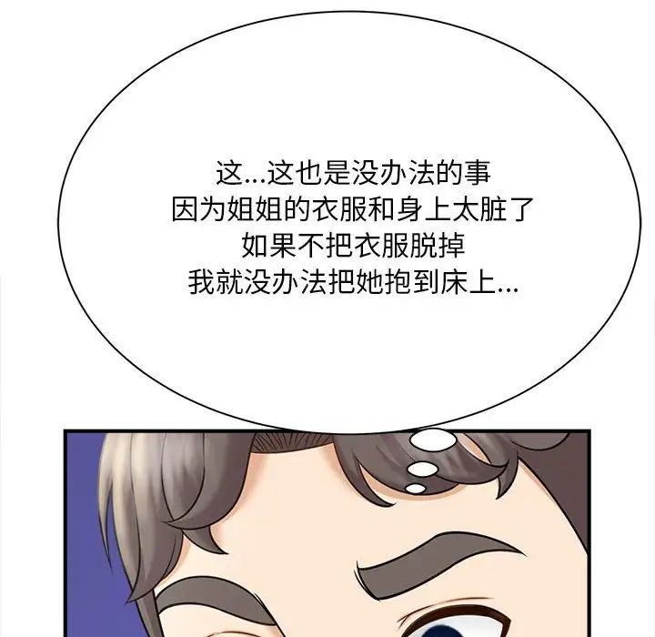 《猎艳》漫画 第6話