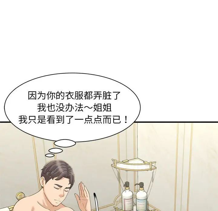 《猎艳》漫画 第6話