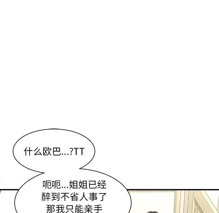 《猎艳》漫画 第7話