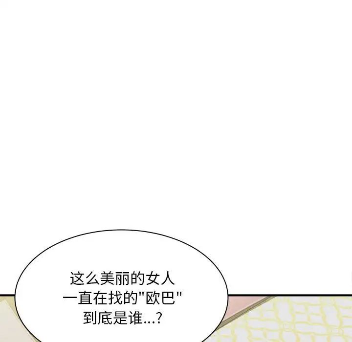 《猎艳》漫画 第7話