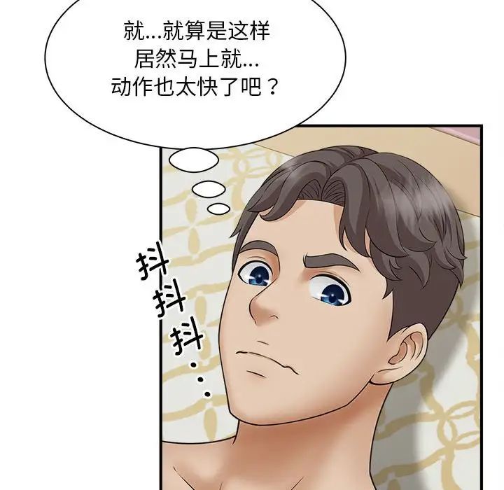 《猎艳》漫画 第7話