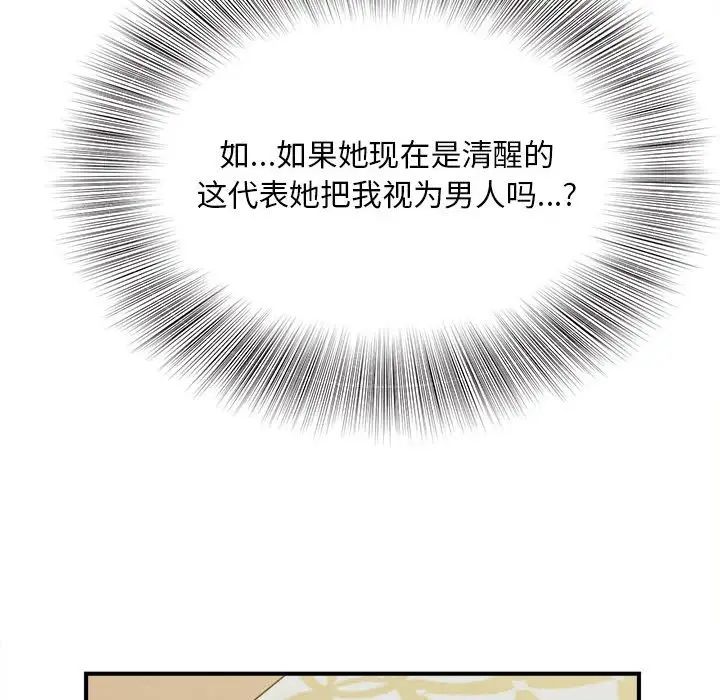 《猎艳》漫画 第7話
