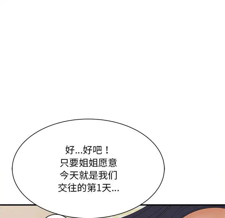 《猎艳》漫画 第7話