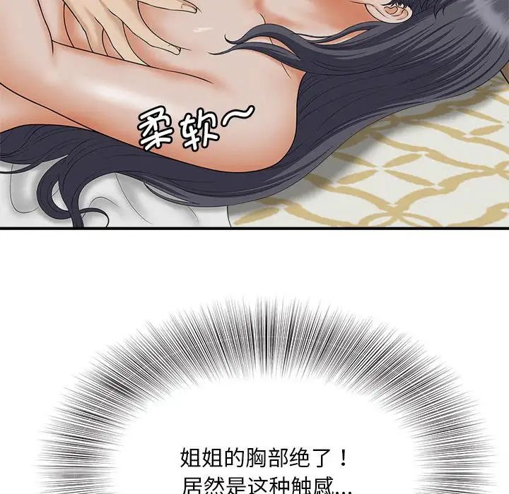 《猎艳》漫画 第7話