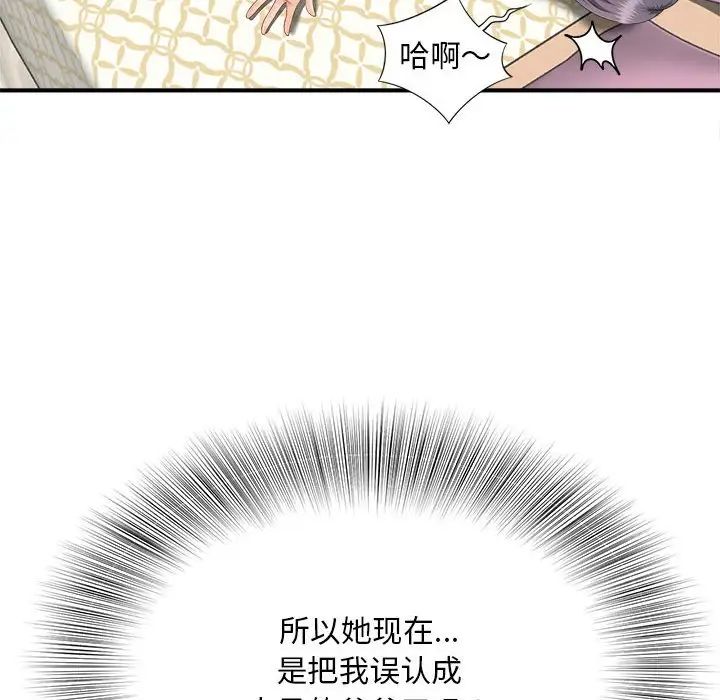 《猎艳》漫画 第8話