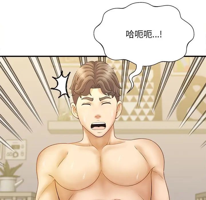 《猎艳》漫画 第8話