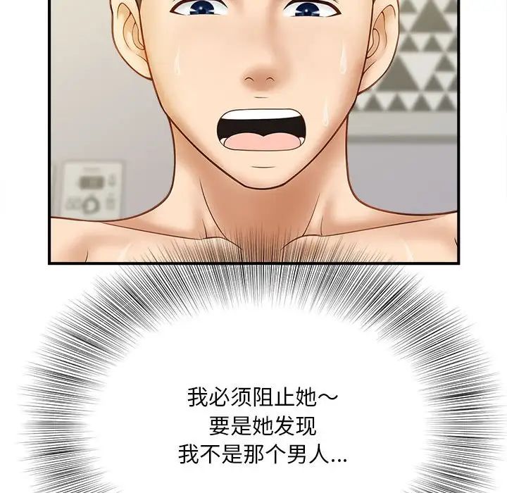 《猎艳》漫画 第8話