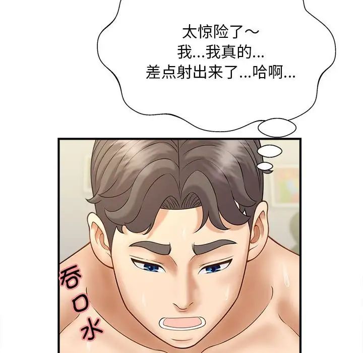 《猎艳》漫画 第8話
