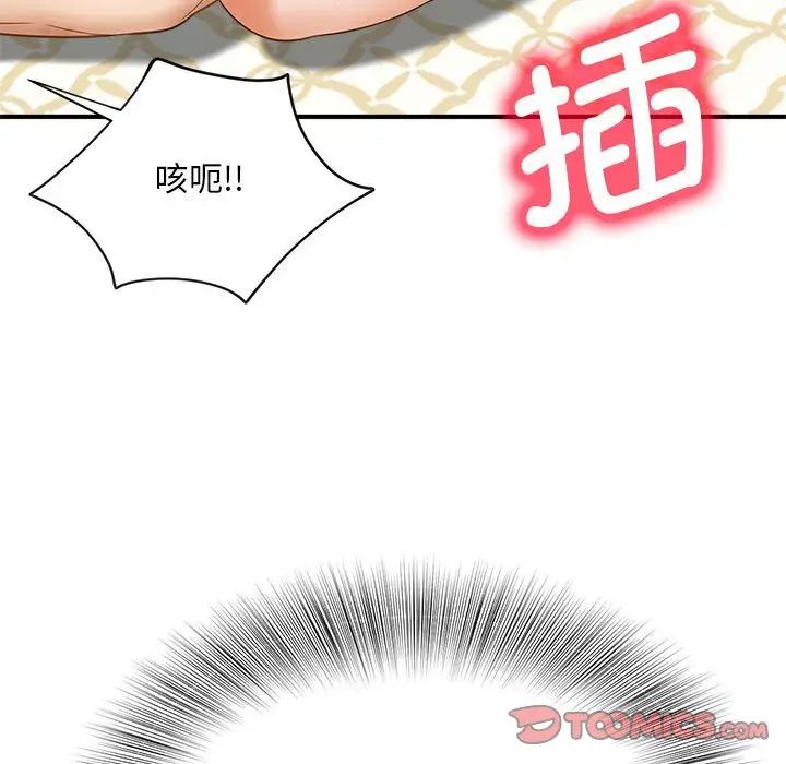 《猎艳》漫画 第8話