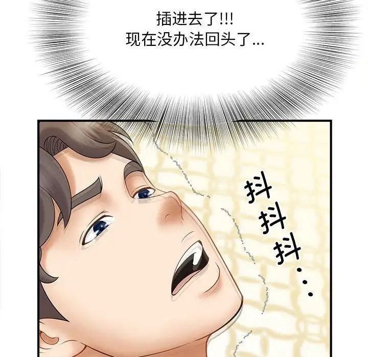 《猎艳》漫画 第8話