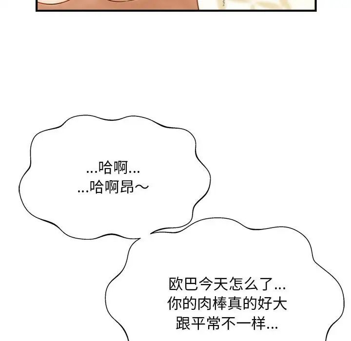 《猎艳》漫画 第8話