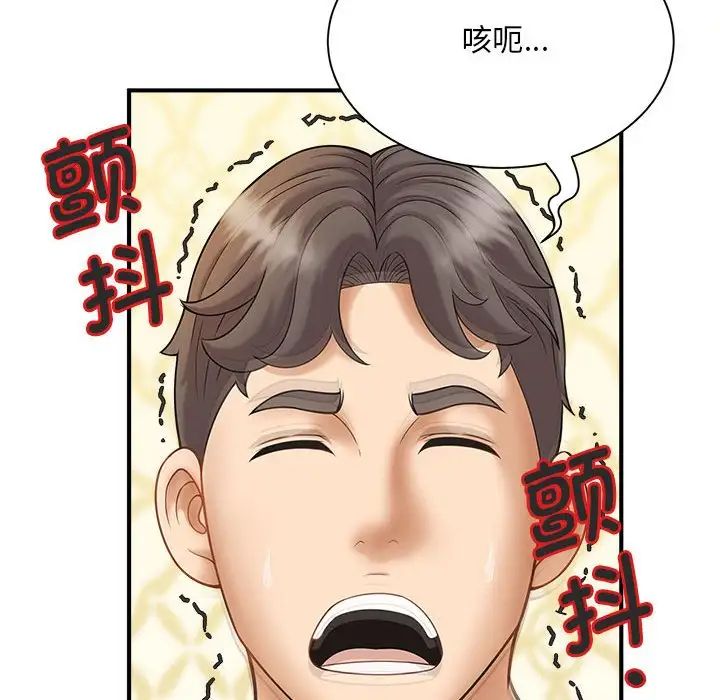 《猎艳》漫画 第8話