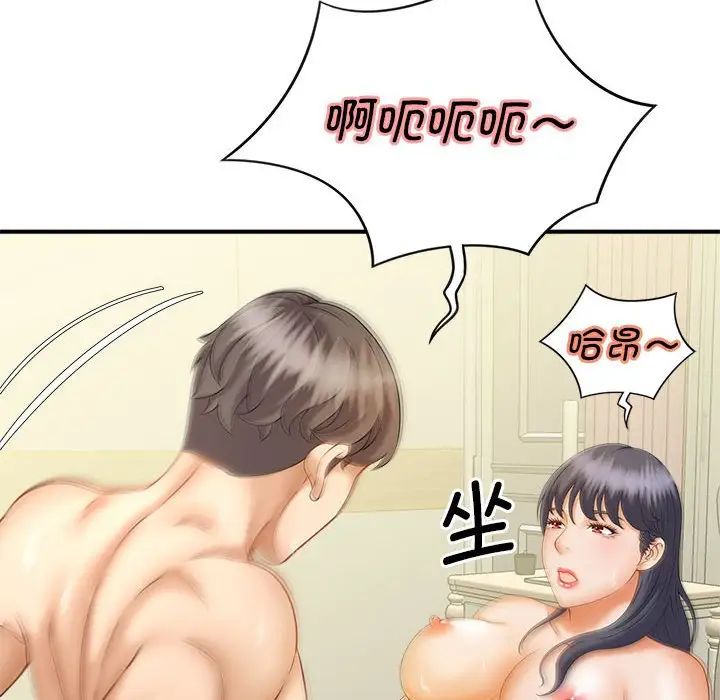 《猎艳》漫画 第8話