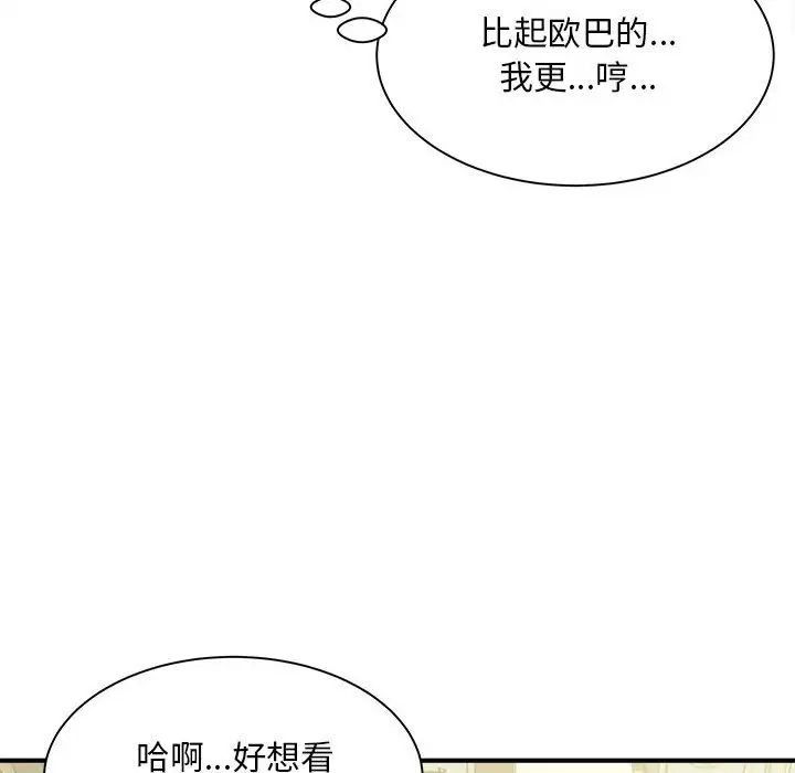 《猎艳》漫画 第8話