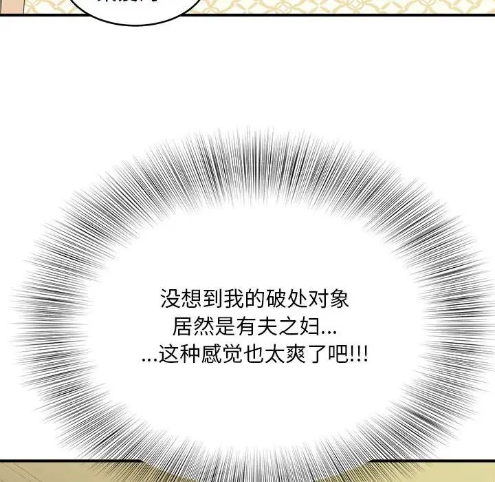 《猎艳》漫画 第8話