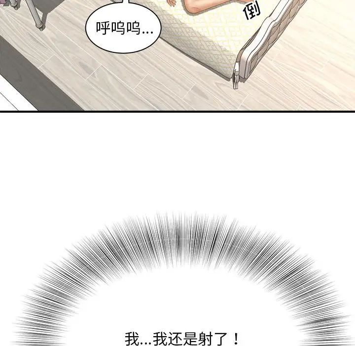 《猎艳》漫画 第8話