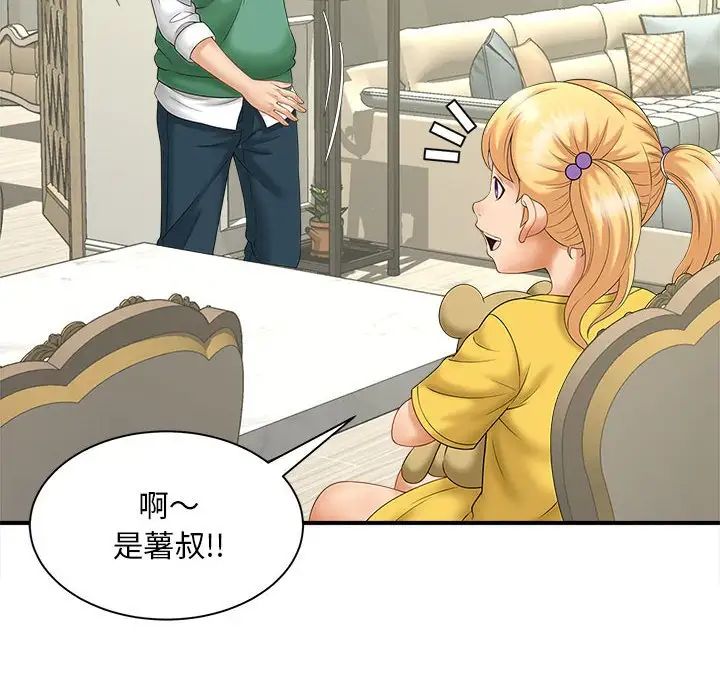 《猎艳》漫画 第8話