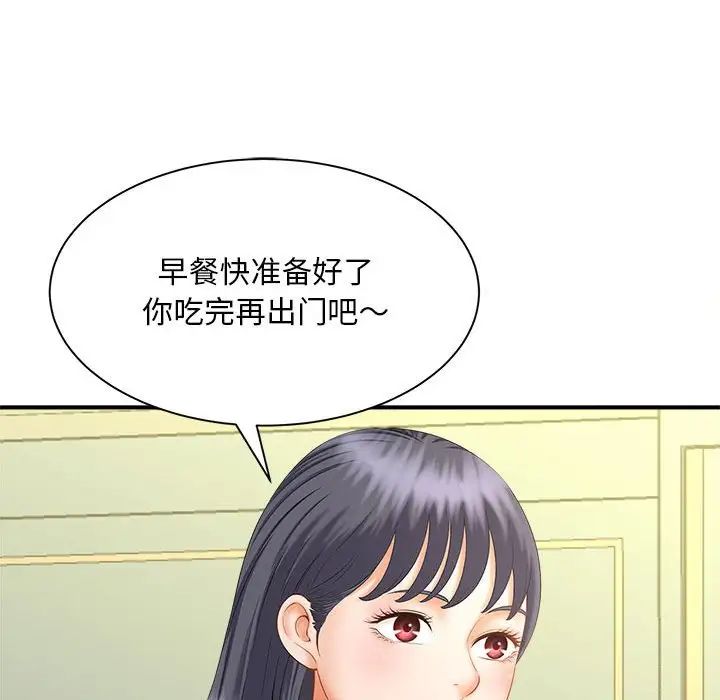 《猎艳》漫画 第8話