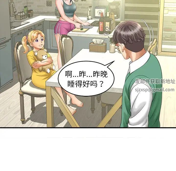 《猎艳》漫画 第8話