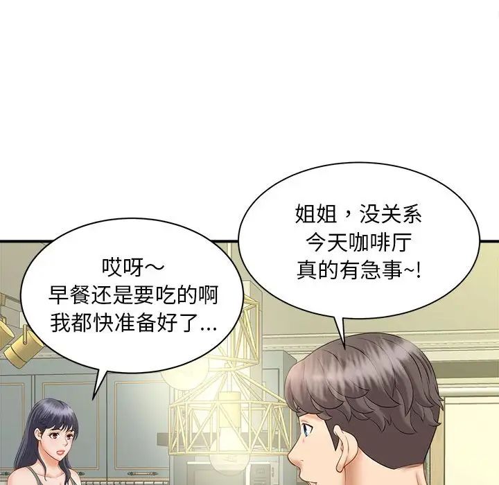 《猎艳》漫画 第8話