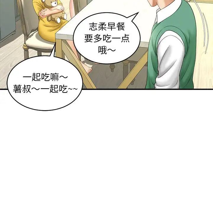 《猎艳》漫画 第8話