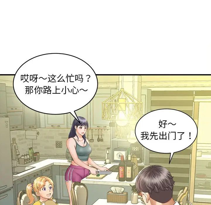 《猎艳》漫画 第8話