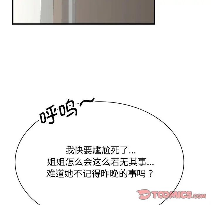 《猎艳》漫画 第8話