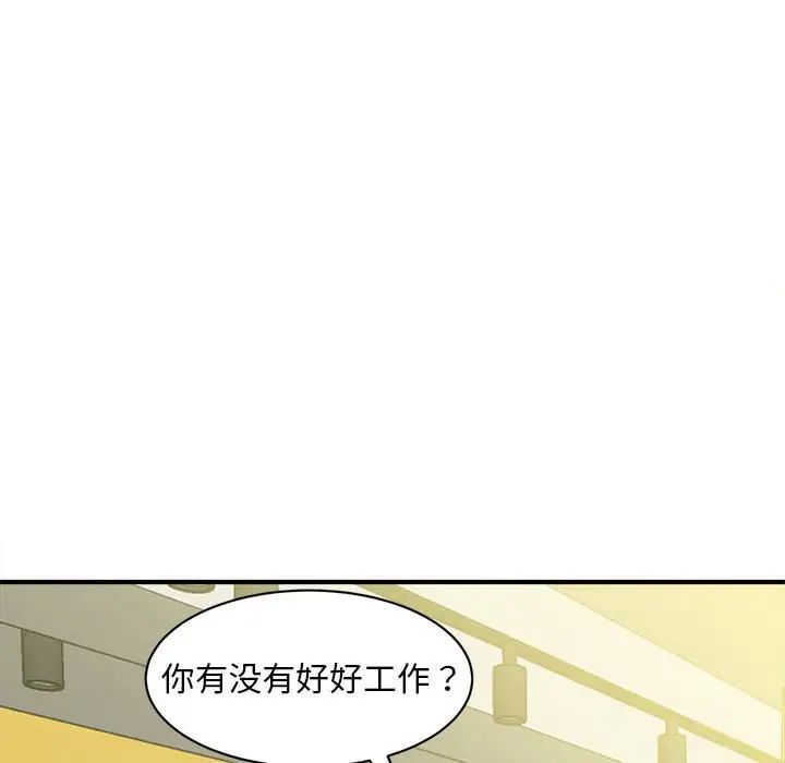 《猎艳》漫画 第8話