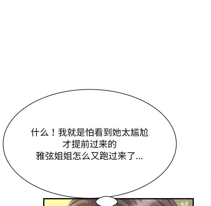 《猎艳》漫画 第8話