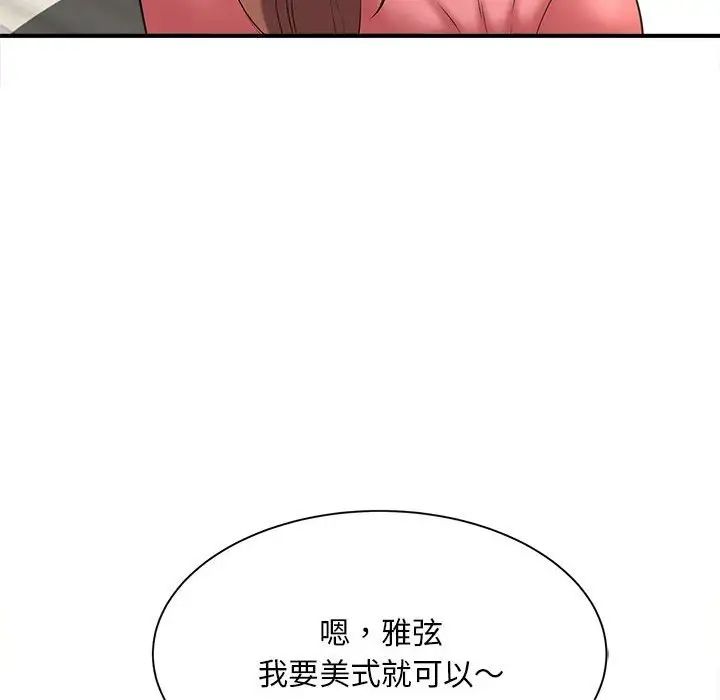 《猎艳》漫画 第8話