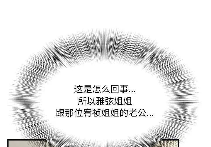 《猎艳》漫画 第9話
