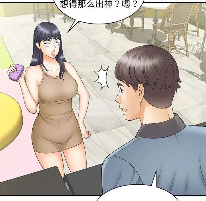 《猎艳》漫画 第9話