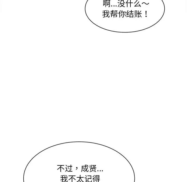 《猎艳》漫画 第9話