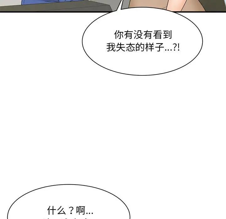 《猎艳》漫画 第9話