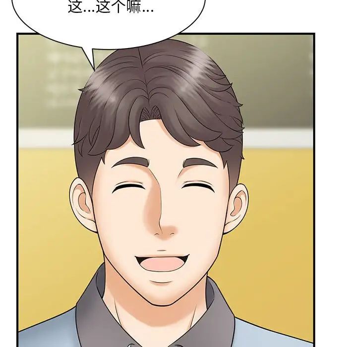 《猎艳》漫画 第9話