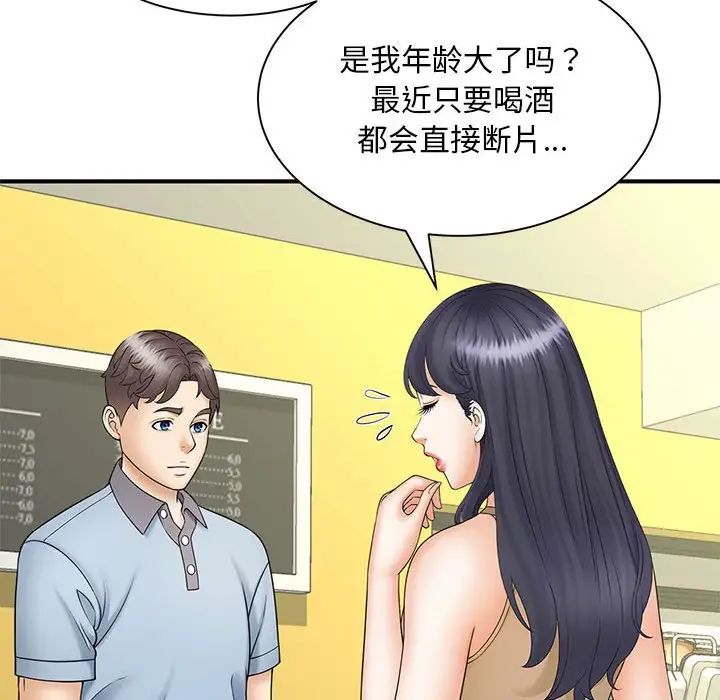 《猎艳》漫画 第9話