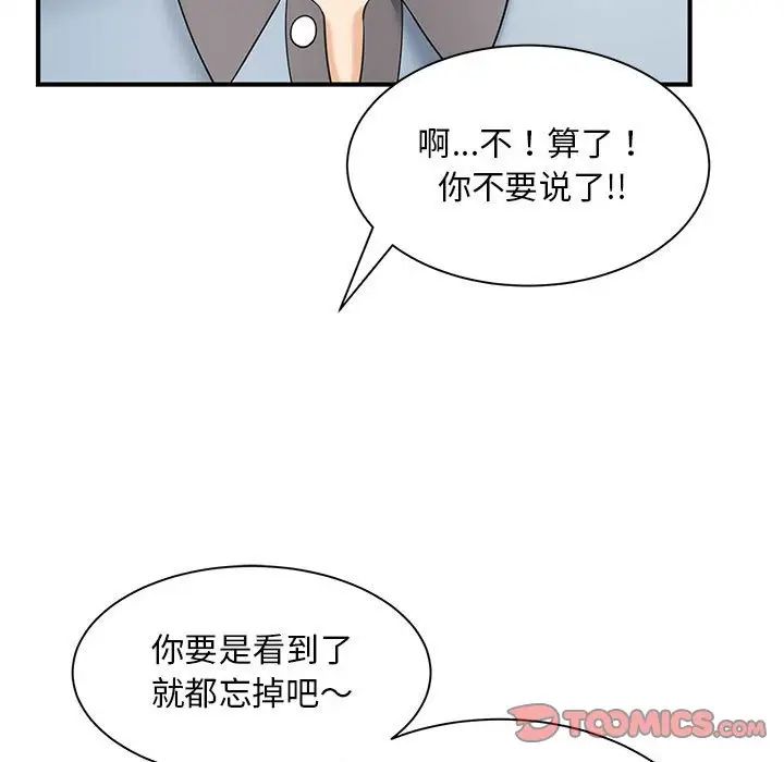《猎艳》漫画 第9話