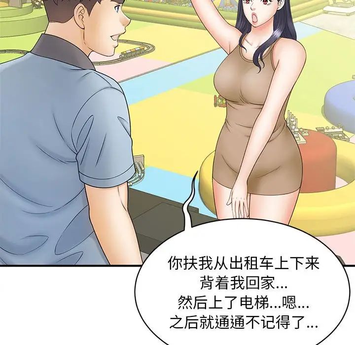 《猎艳》漫画 第9話