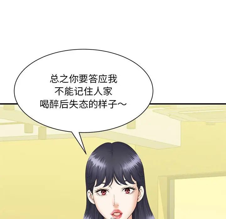 《猎艳》漫画 第9話