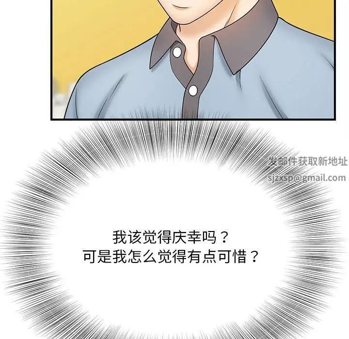 《猎艳》漫画 第9話