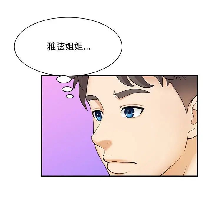 《猎艳》漫画 第9話
