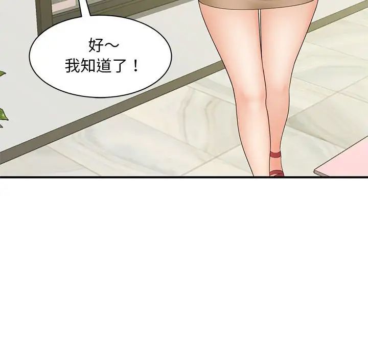 《猎艳》漫画 第9話