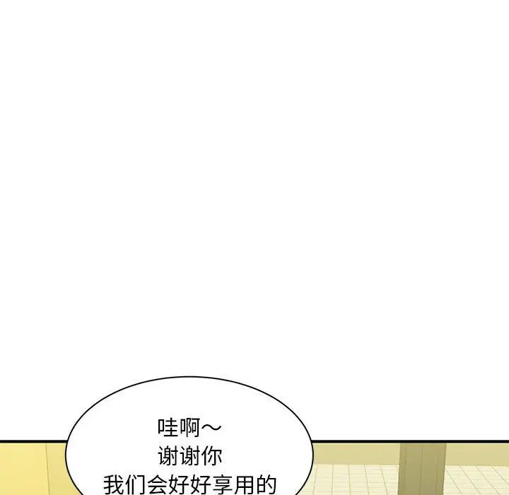 《猎艳》漫画 第9話
