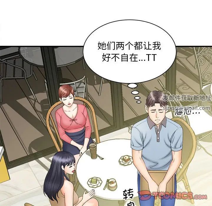 《猎艳》漫画 第9話