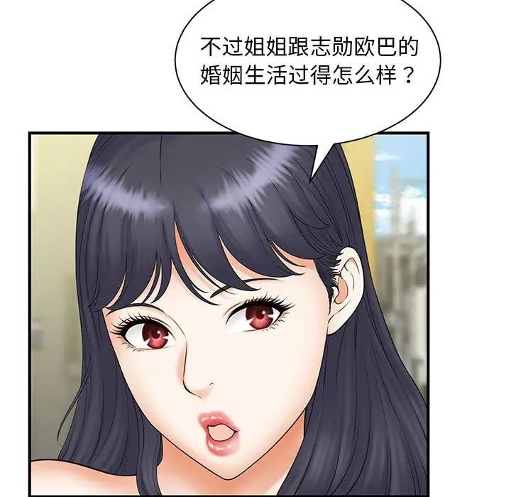《猎艳》漫画 第9話